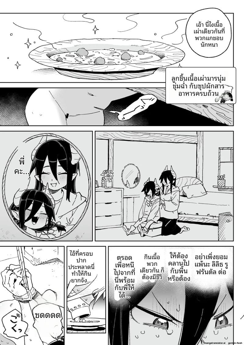 สาวปีศาจหีแฉะ